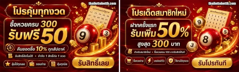 THAILOTTObet โปรโมชั่น